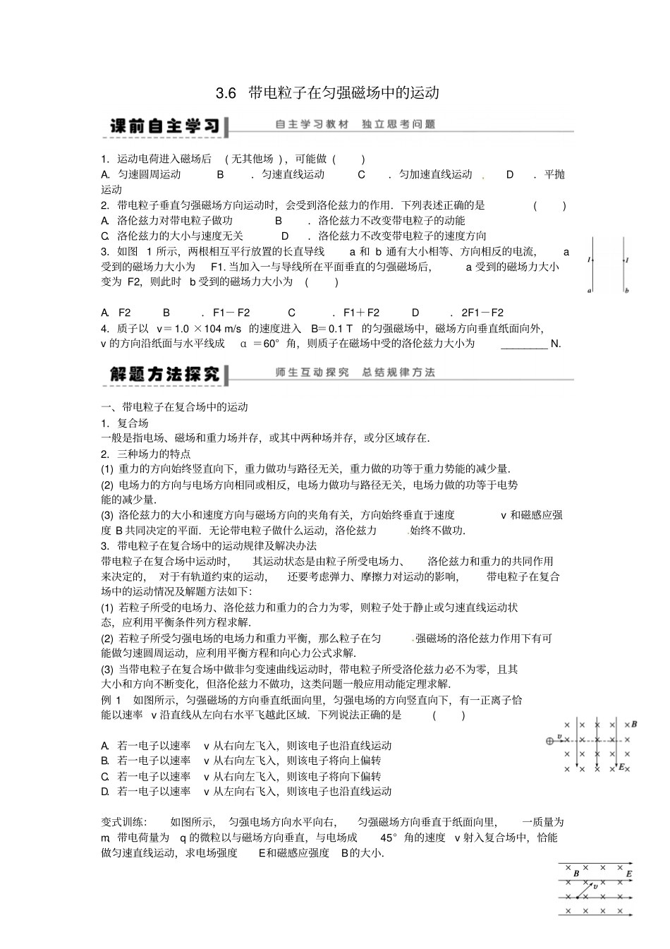 高中物理选修16带电粒子在匀强磁场中的运动导学案_第1页