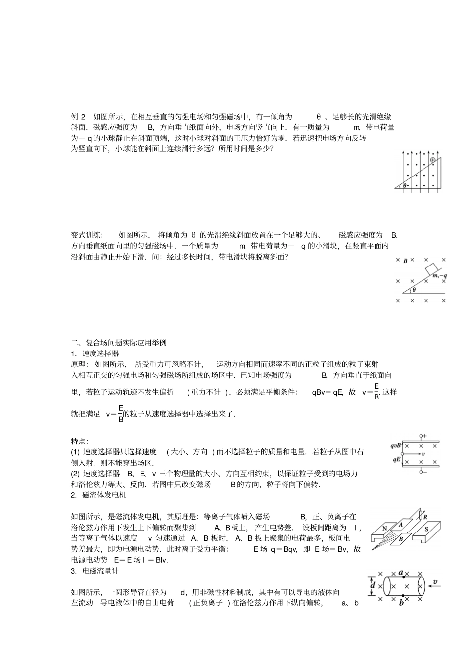 高中物理选修16带电粒子在匀强磁场中的运动导学案_第2页