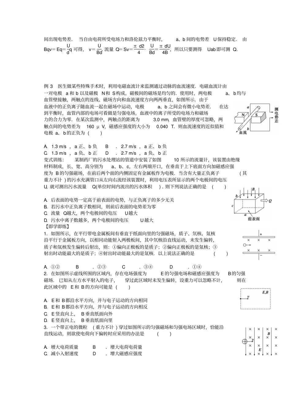 高中物理选修16带电粒子在匀强磁场中的运动导学案_第3页