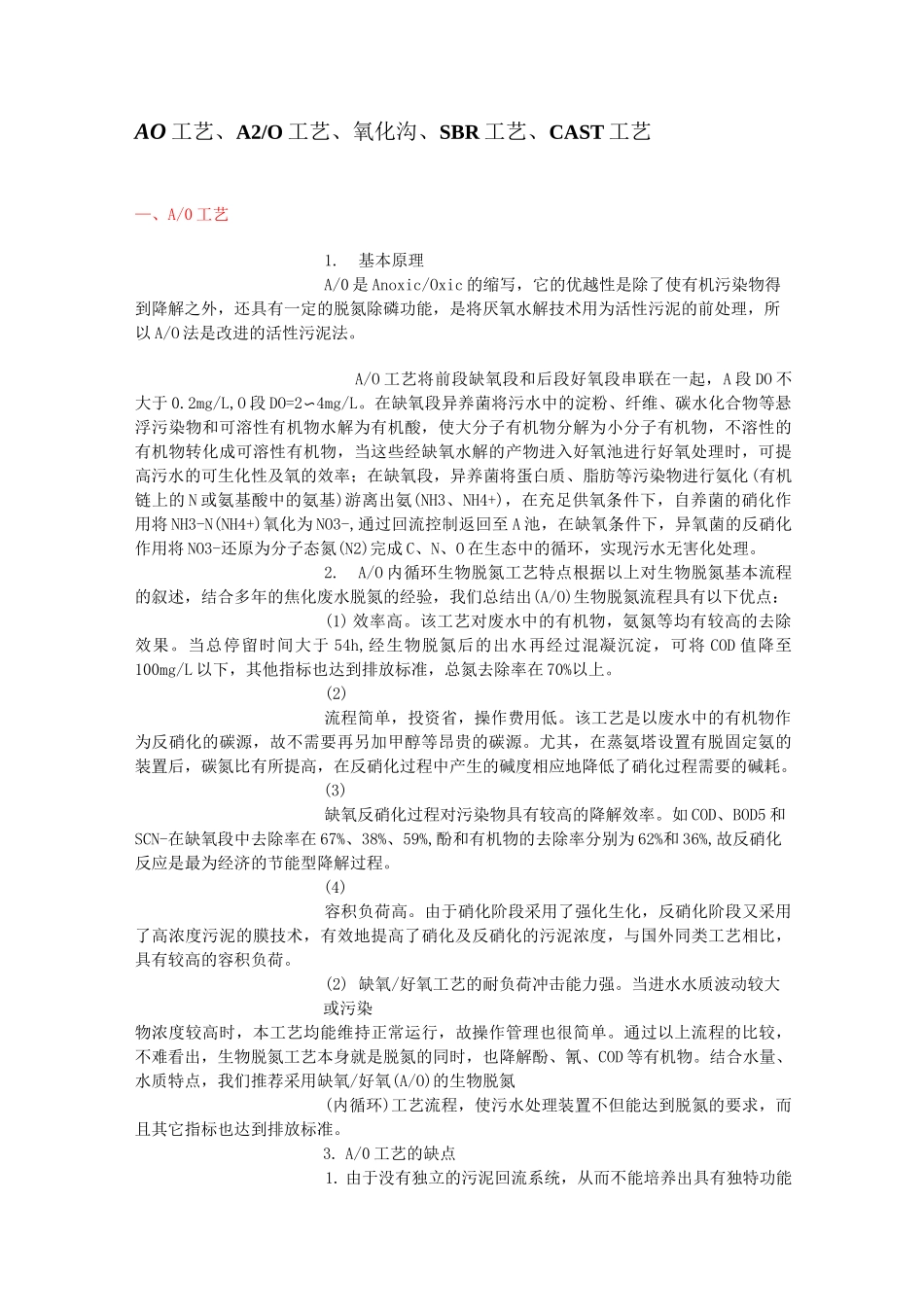 AO工艺、A2O工艺_第1页