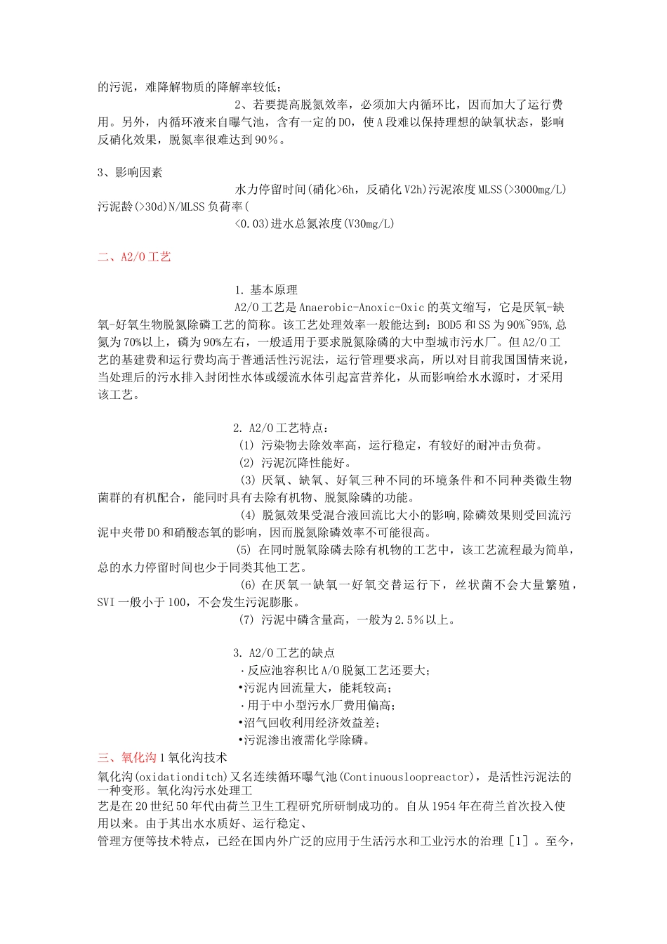 AO工艺、A2O工艺_第2页