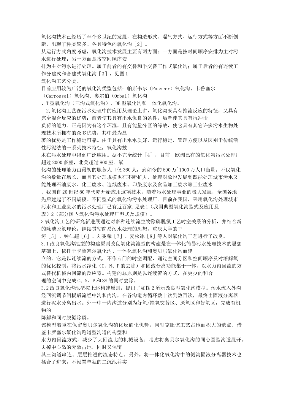 AO工艺、A2O工艺_第3页