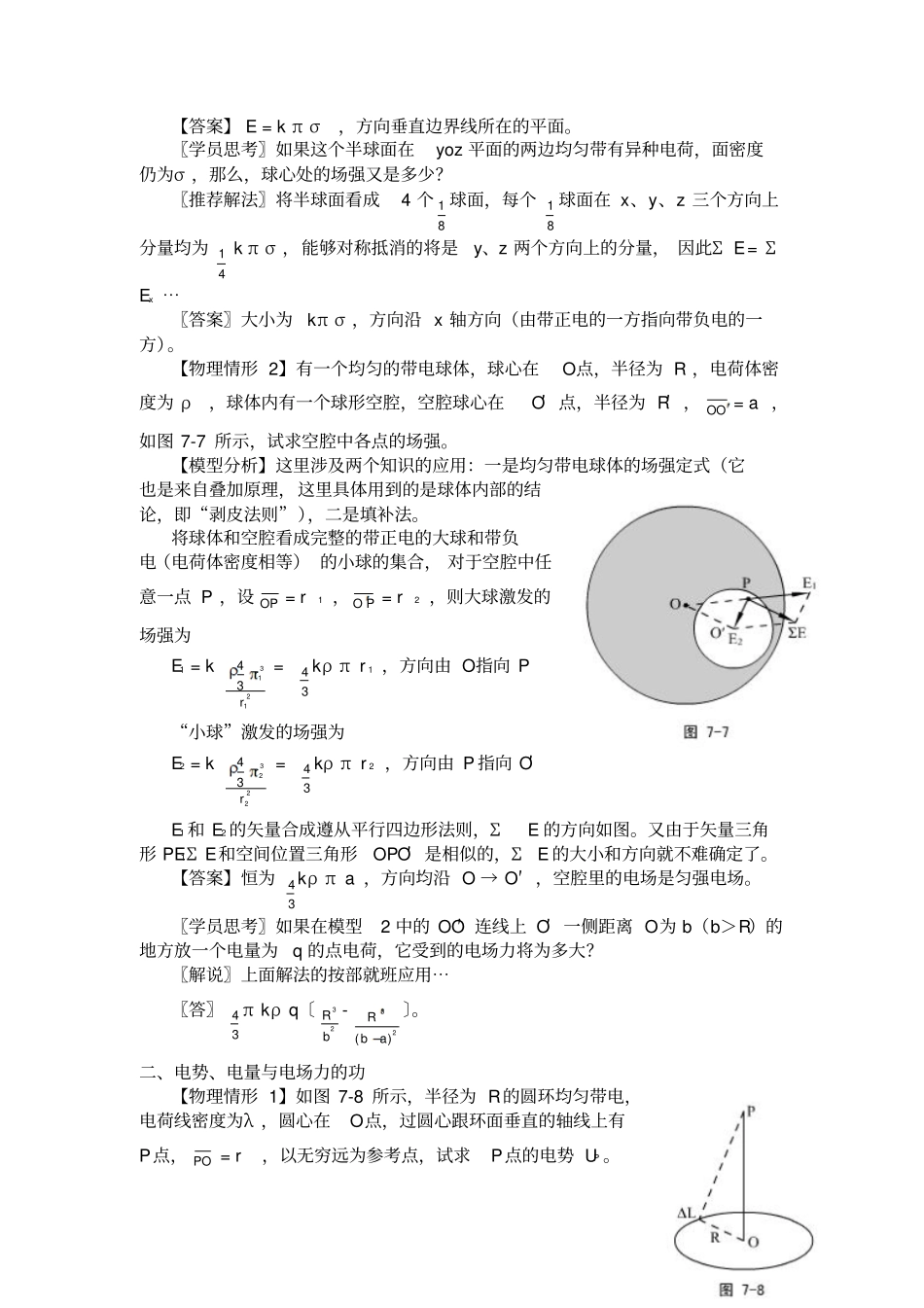 高中物理竞赛讲义-静电场重要模型与专题_第2页
