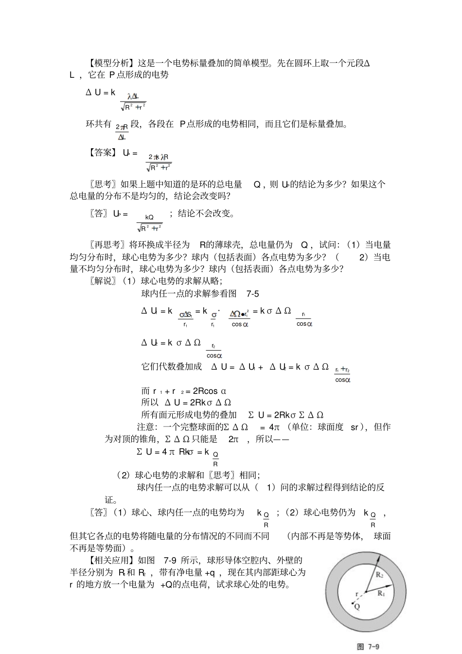 高中物理竞赛讲义-静电场重要模型与专题_第3页