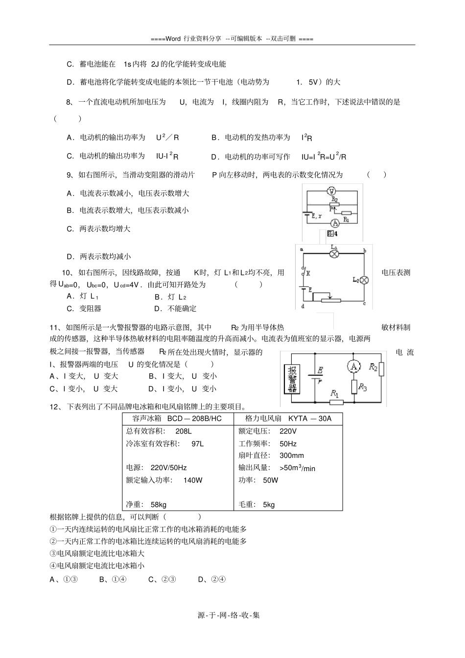 高中物理选修1电路测试题_第2页