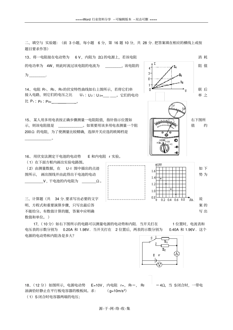 高中物理选修1电路测试题_第3页