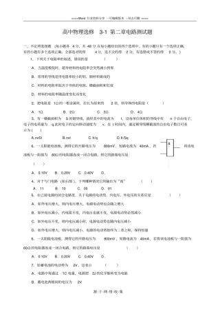 高中物理选修1电路测试题