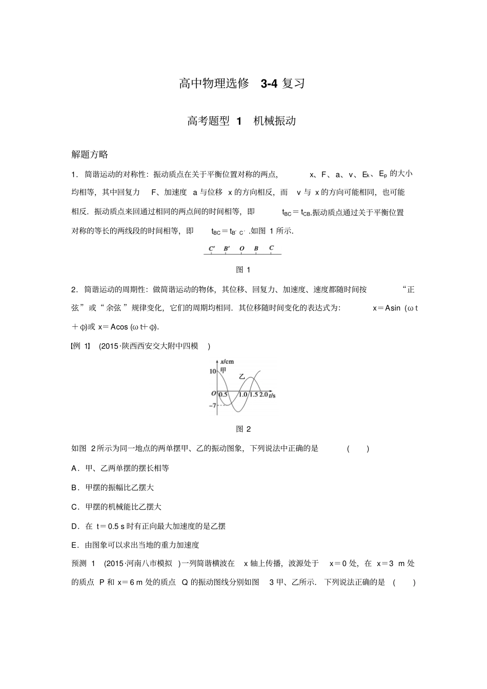高中物理选修4全解_第1页