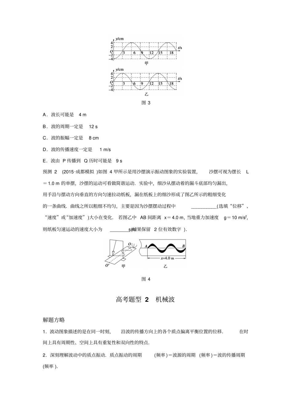 高中物理选修4全解_第2页
