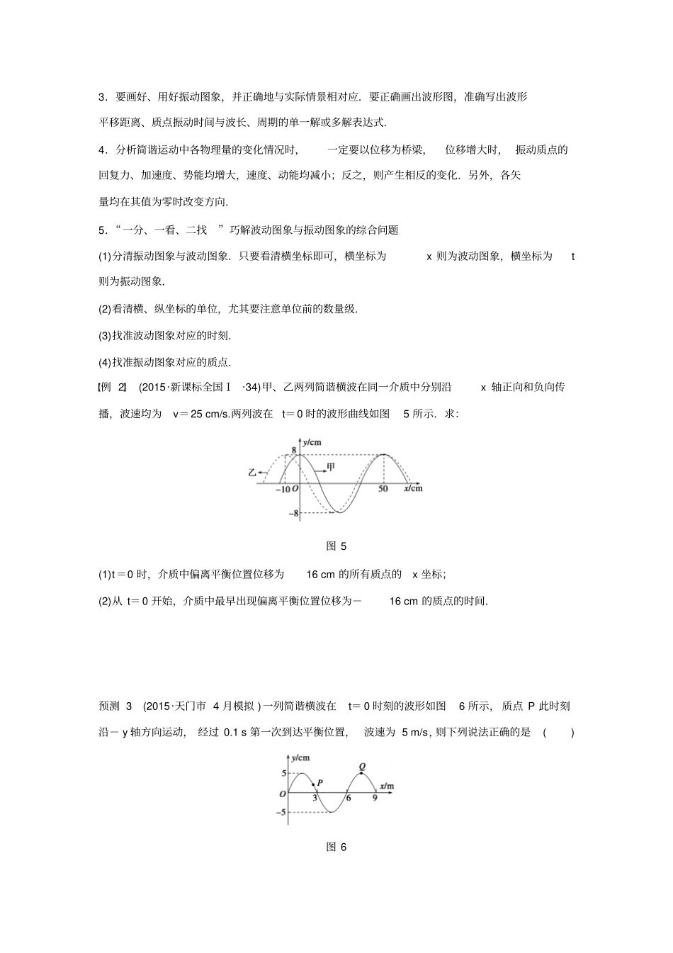 高中物理选修4全解_第3页