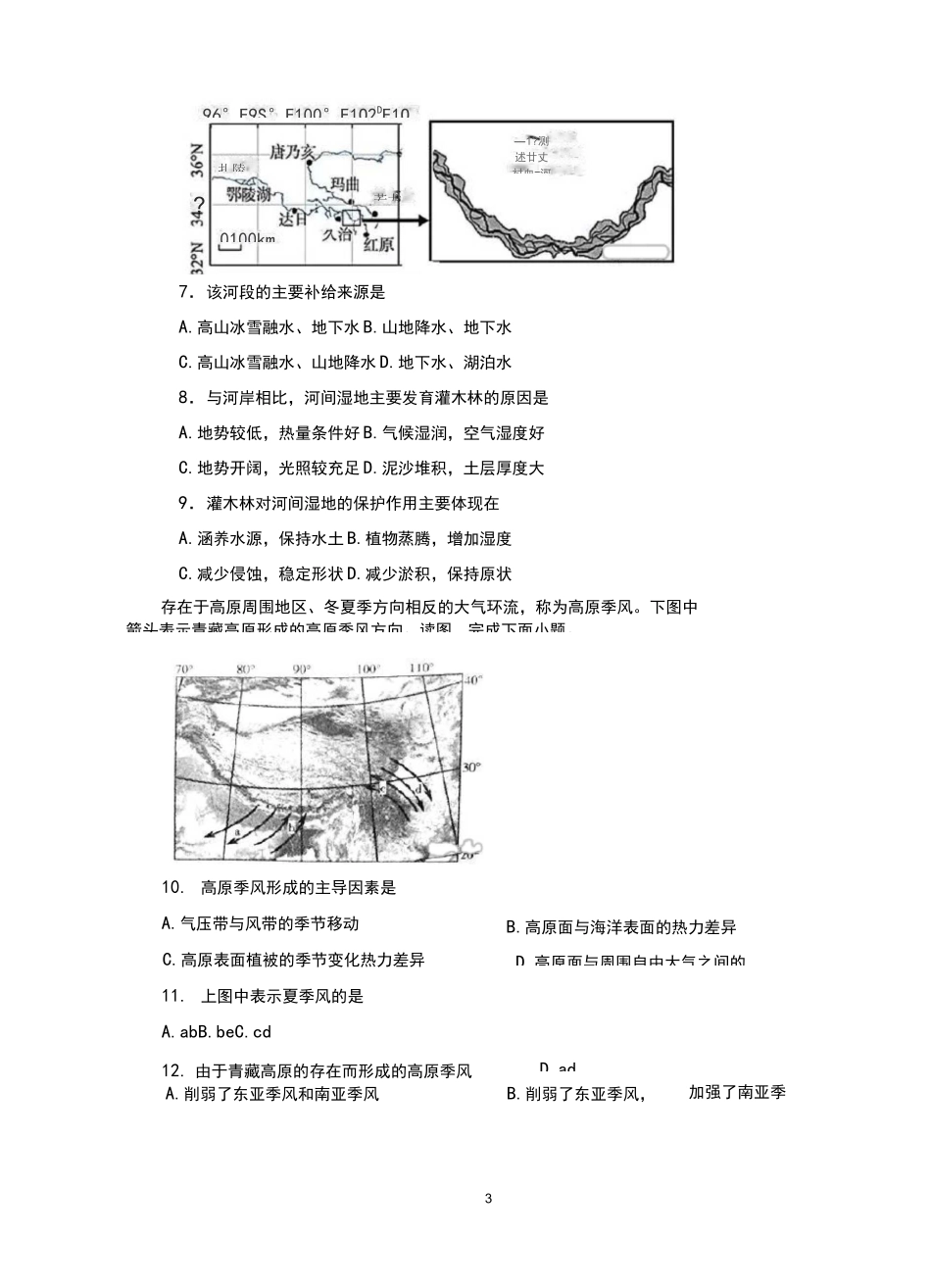 2021届 高三地理之青藏高原专项练习_第3页