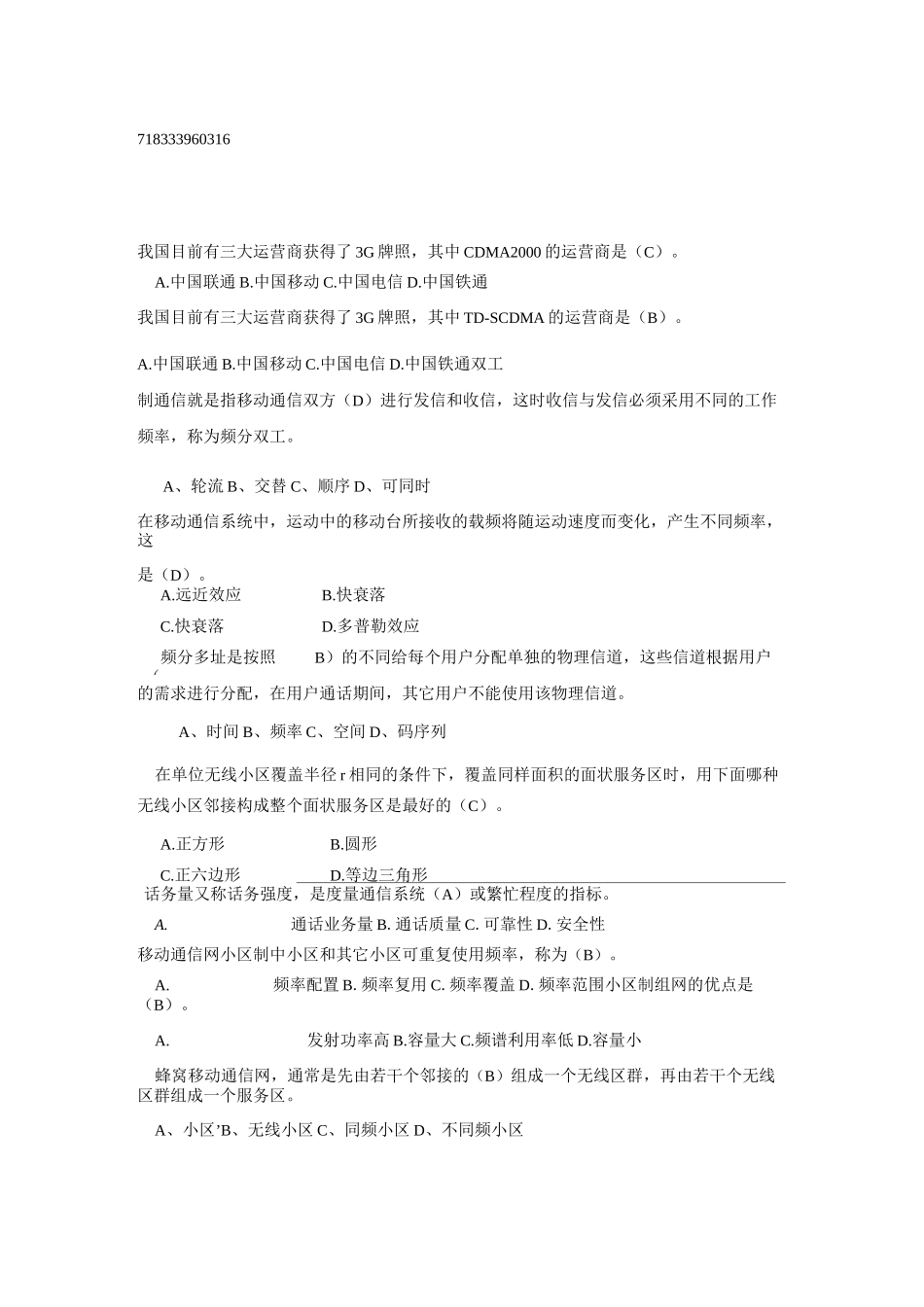 移动通信复习题(2).._第1页