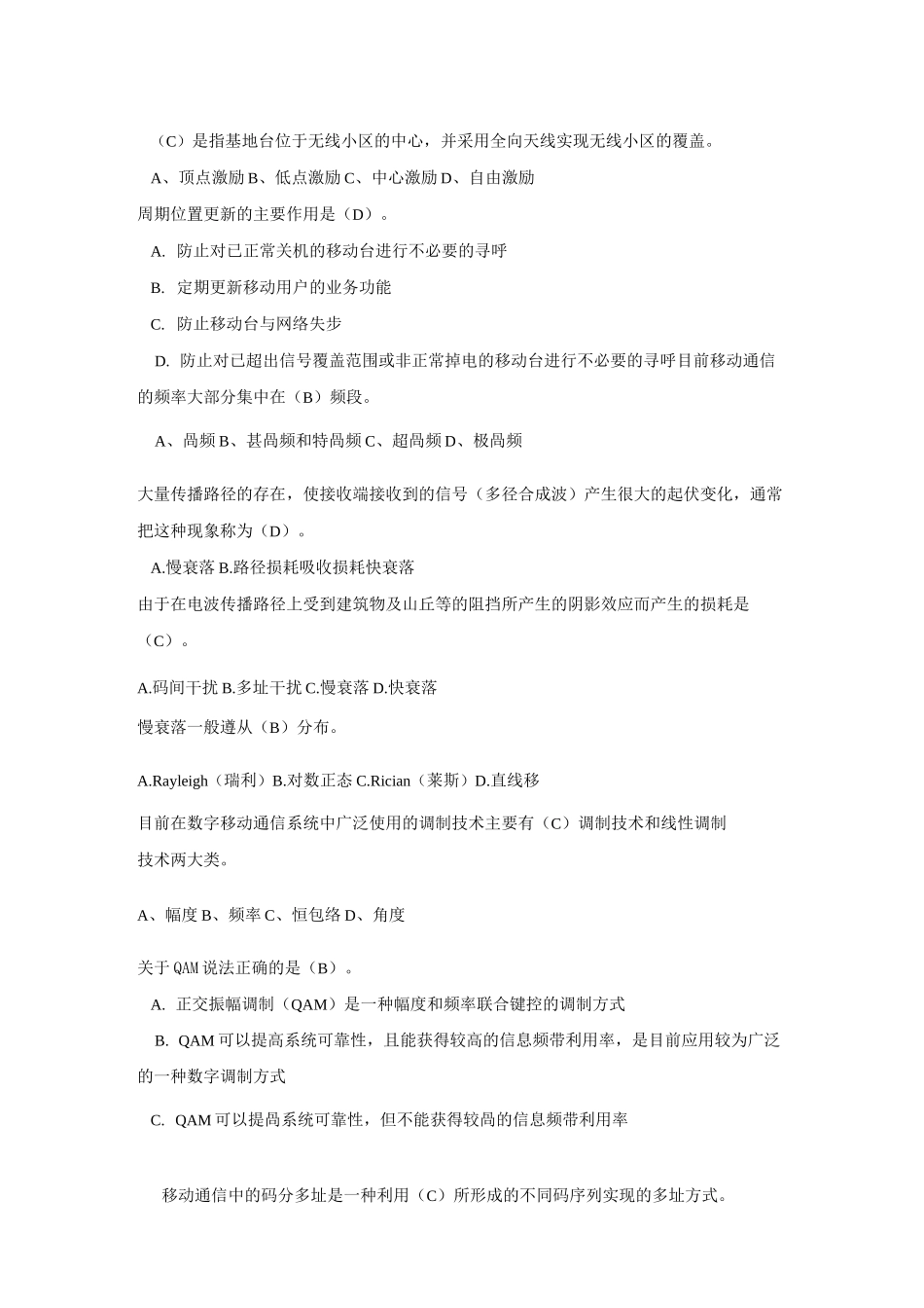 移动通信复习题(2).._第2页