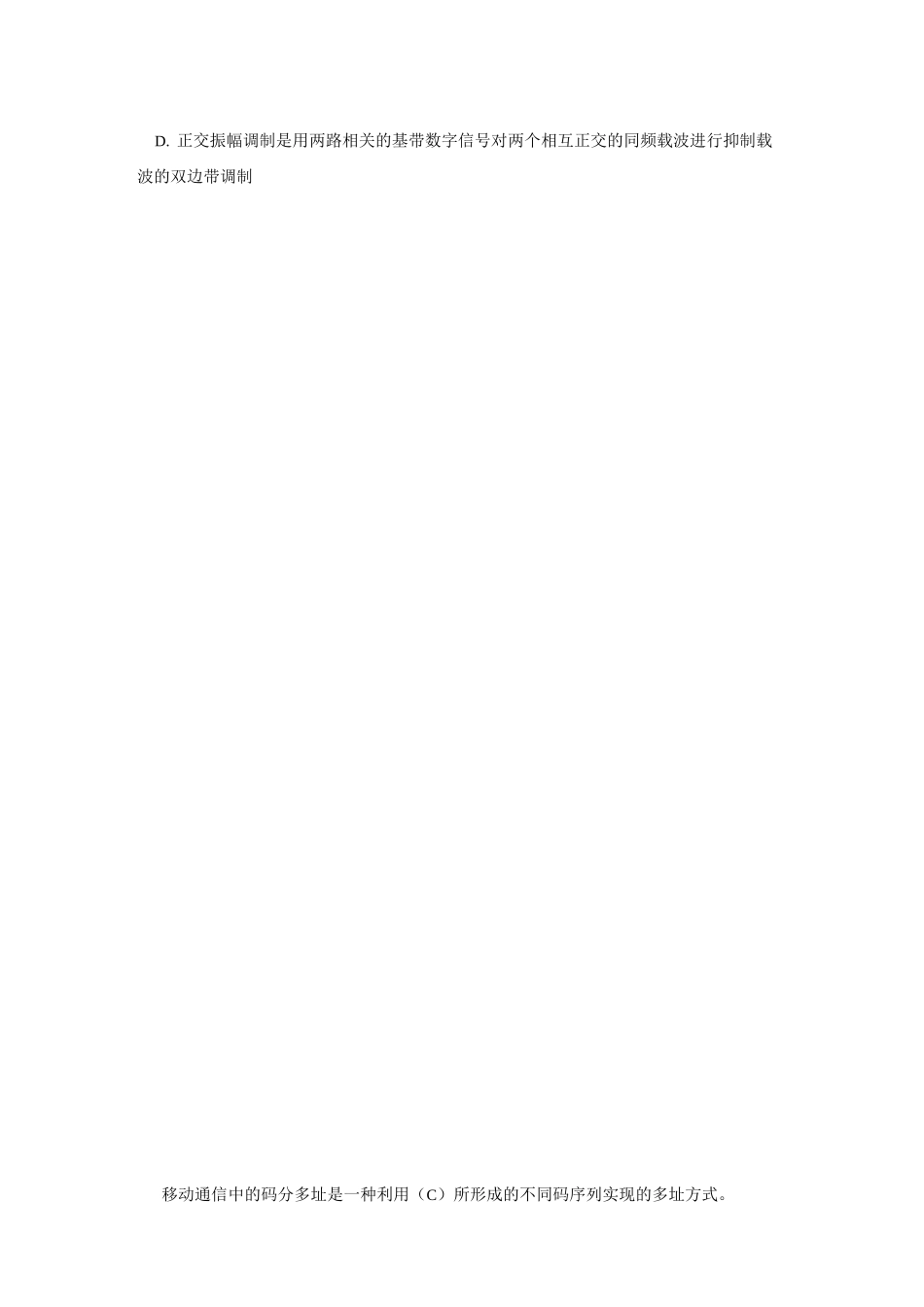移动通信复习题(2).._第3页