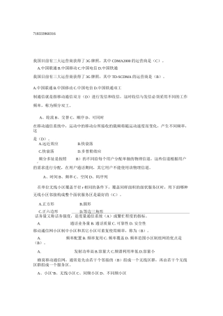 移动通信复习题(2)..