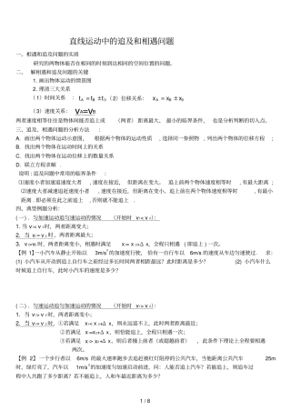 高中物理追击与相遇问题专题含详解