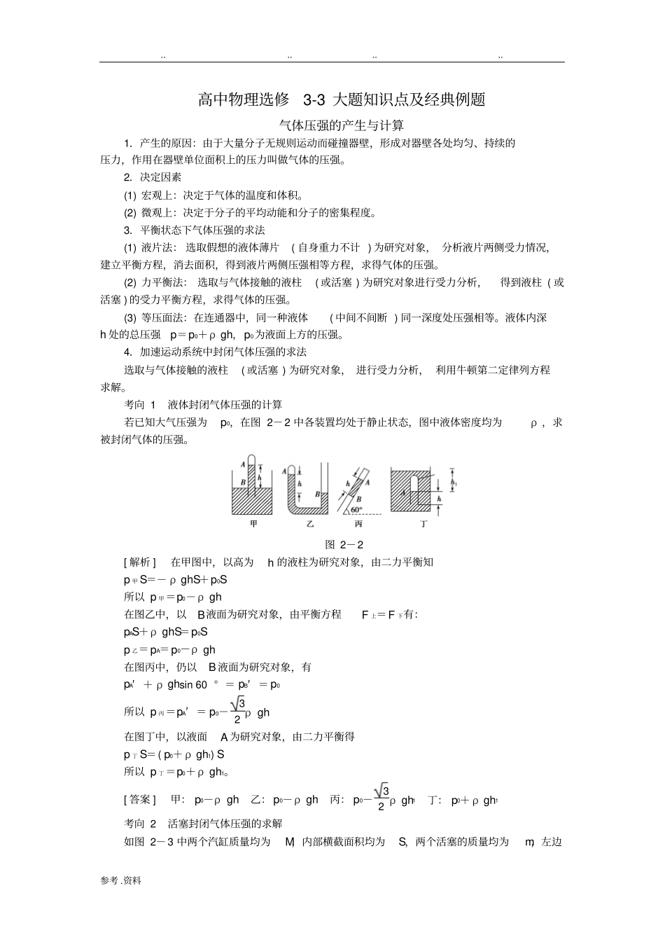 高中物理选修3大题知识点及经典例题_第1页
