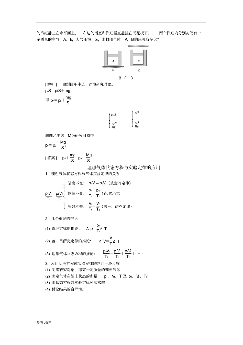 高中物理选修3大题知识点及经典例题_第2页