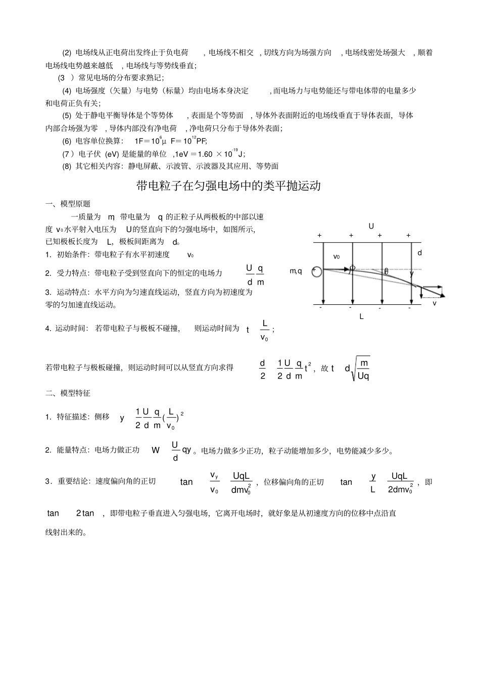 高中物理选修知识点归纳_第2页