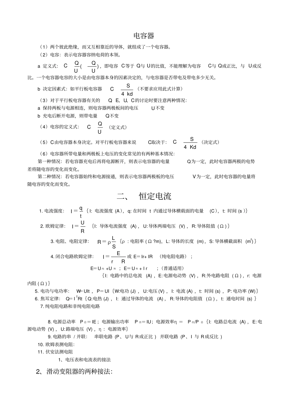 高中物理选修知识点归纳_第3页
