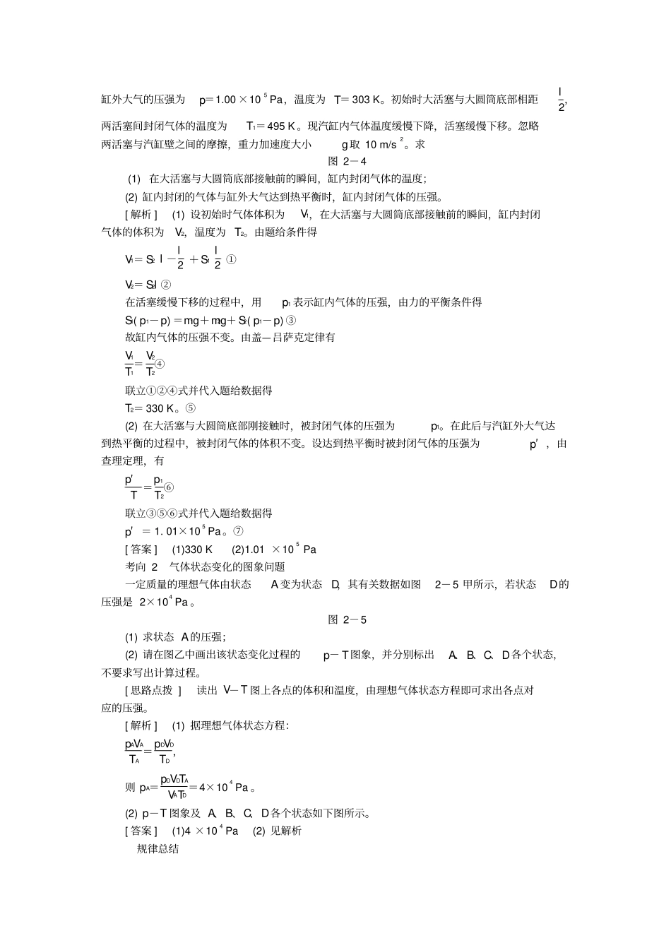 高中物理选修大题知识点及经典例题_第3页