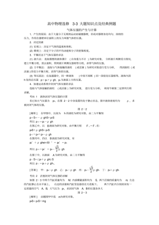高中物理选修大题知识点及经典例题
