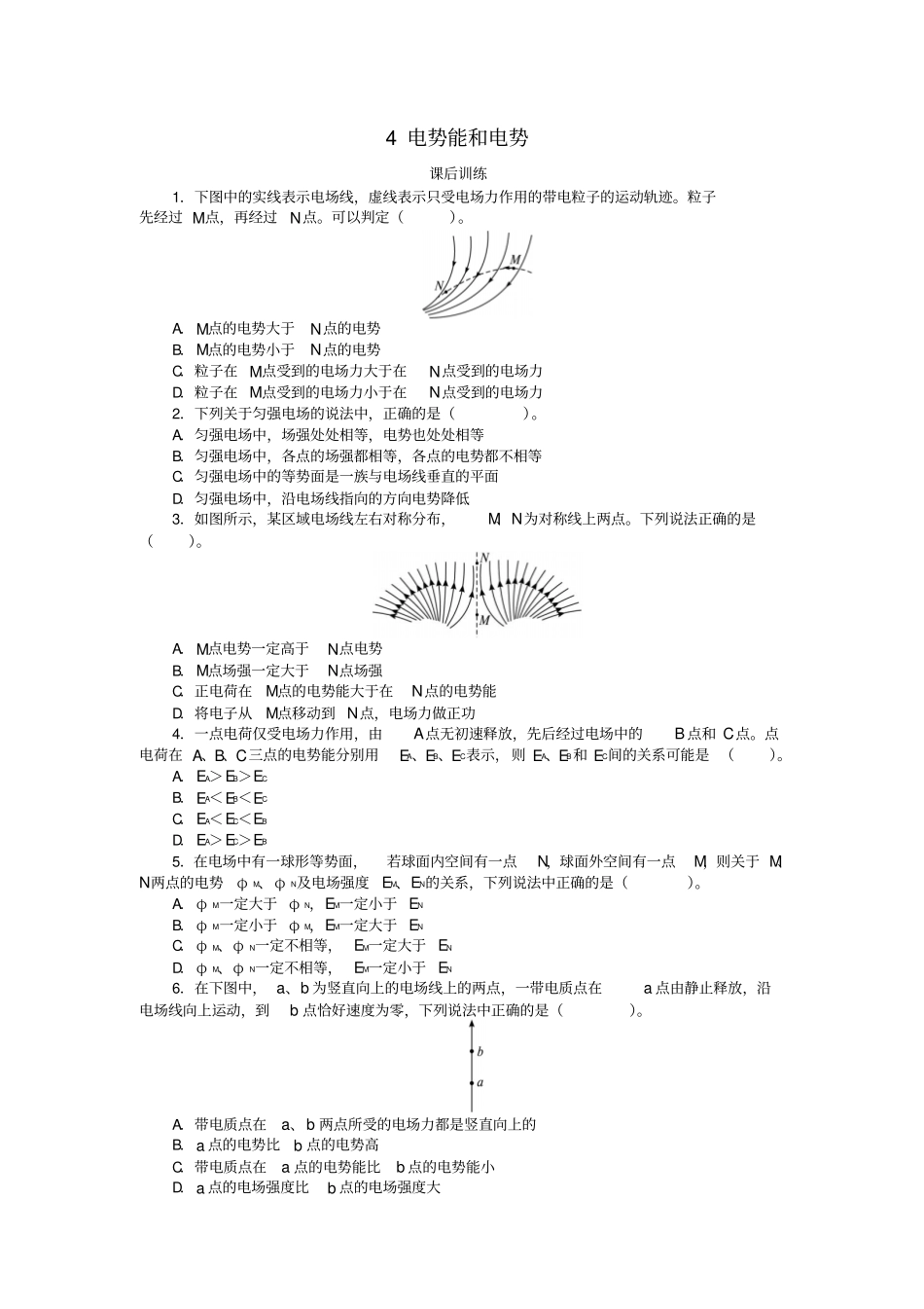 高中物理静电场4电势能和电势课后训练新人教选修_第1页