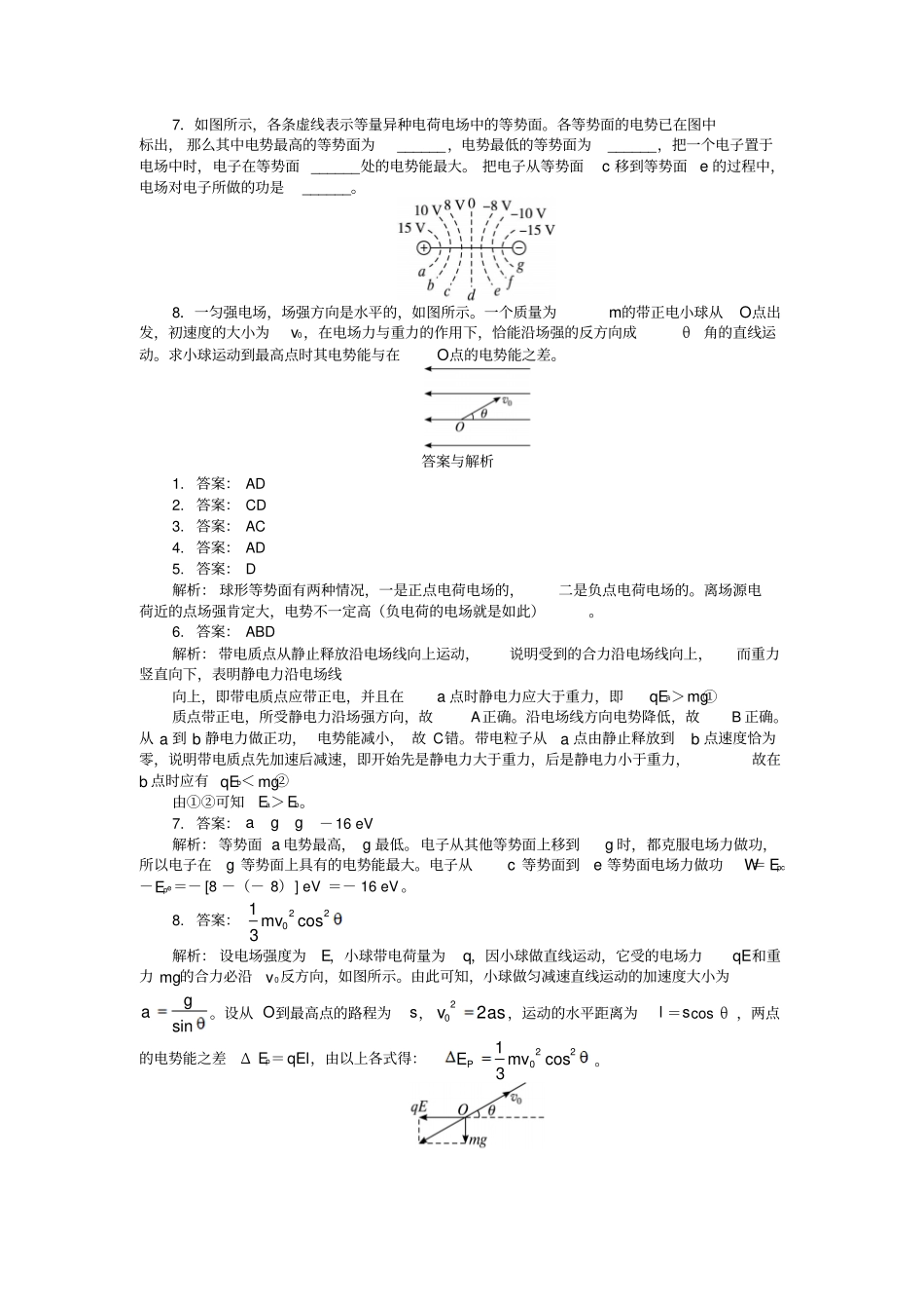 高中物理静电场4电势能和电势课后训练新人教选修_第2页