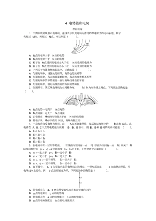 高中物理静电场4电势能和电势课后训练新人教选修