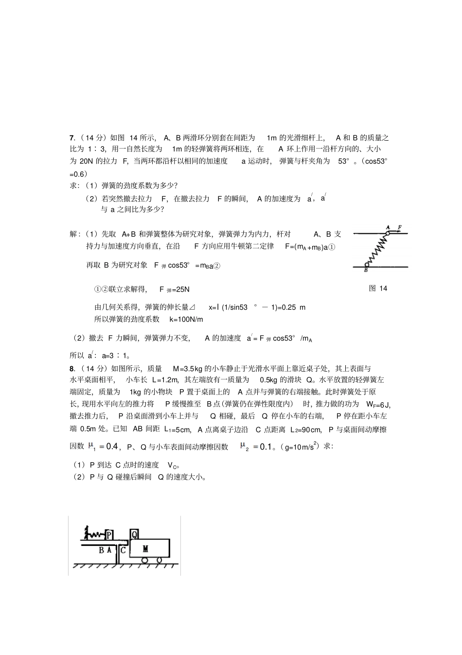高中物理经典问题---弹簧类问题全面解读总结_第3页