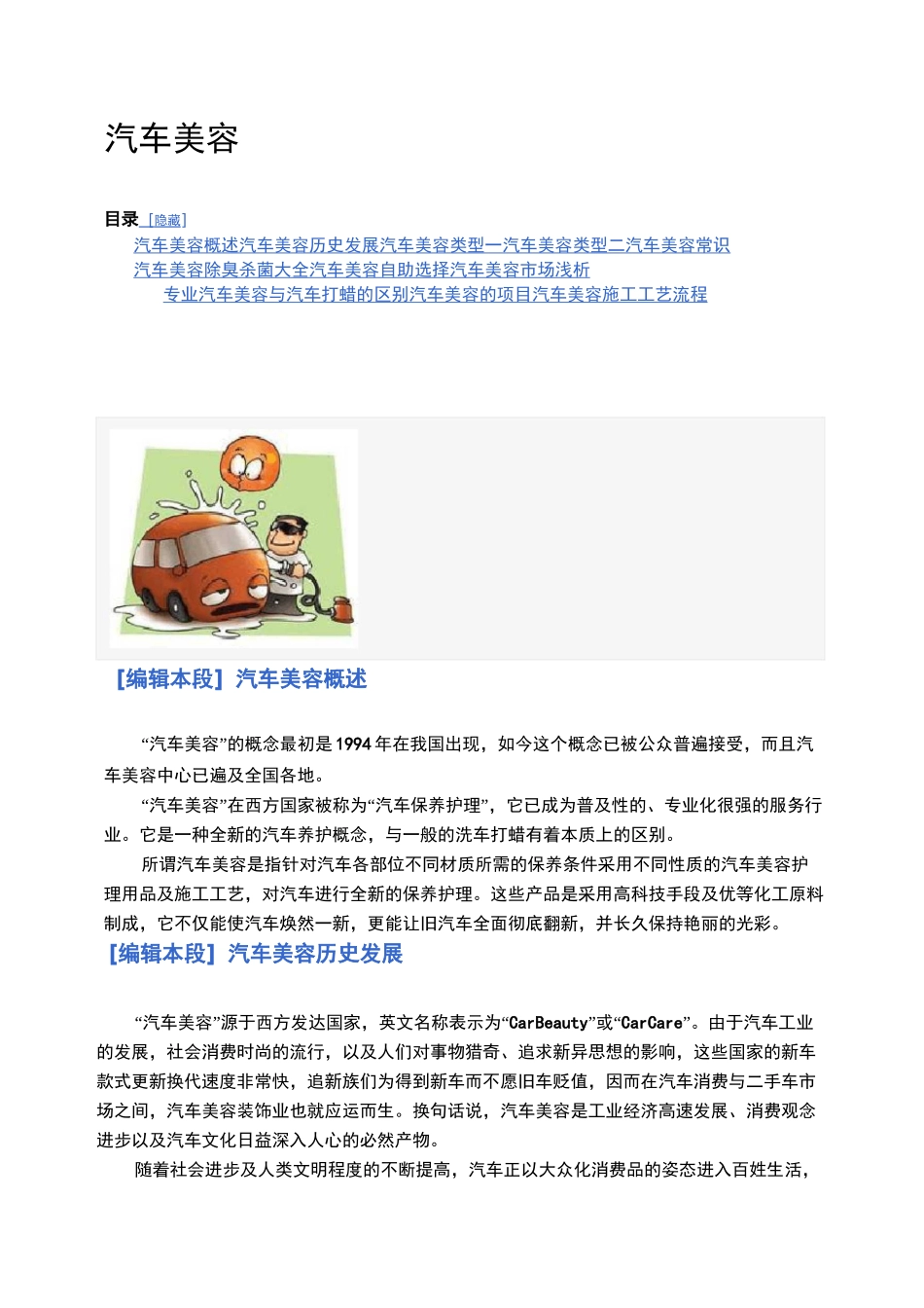 汽车美容介绍_第1页