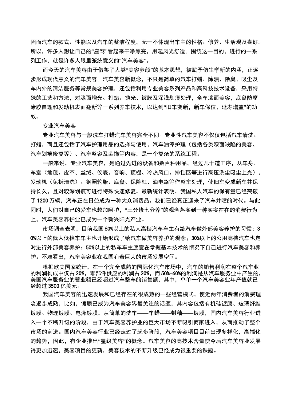 汽车美容介绍_第2页