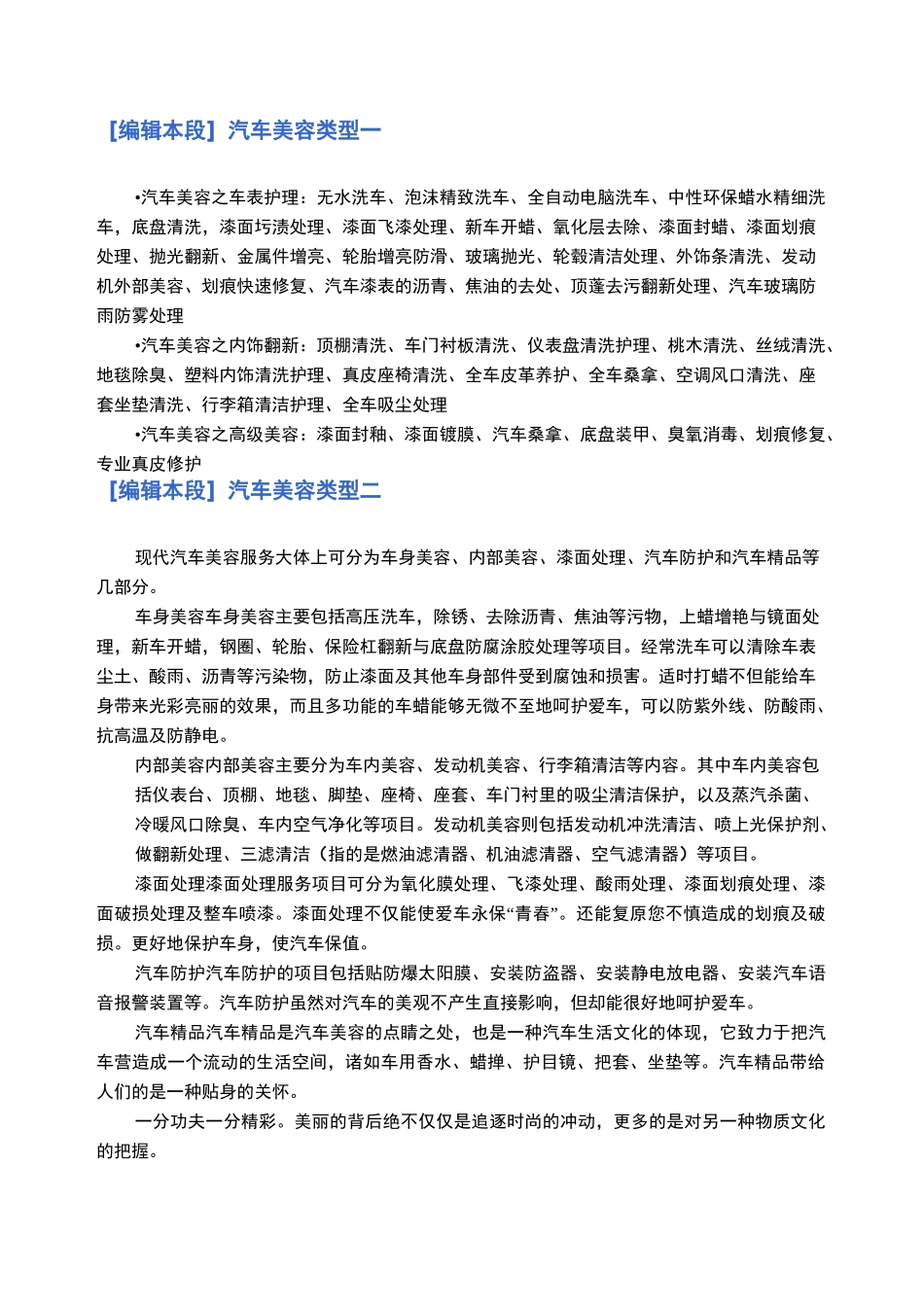 汽车美容介绍_第3页