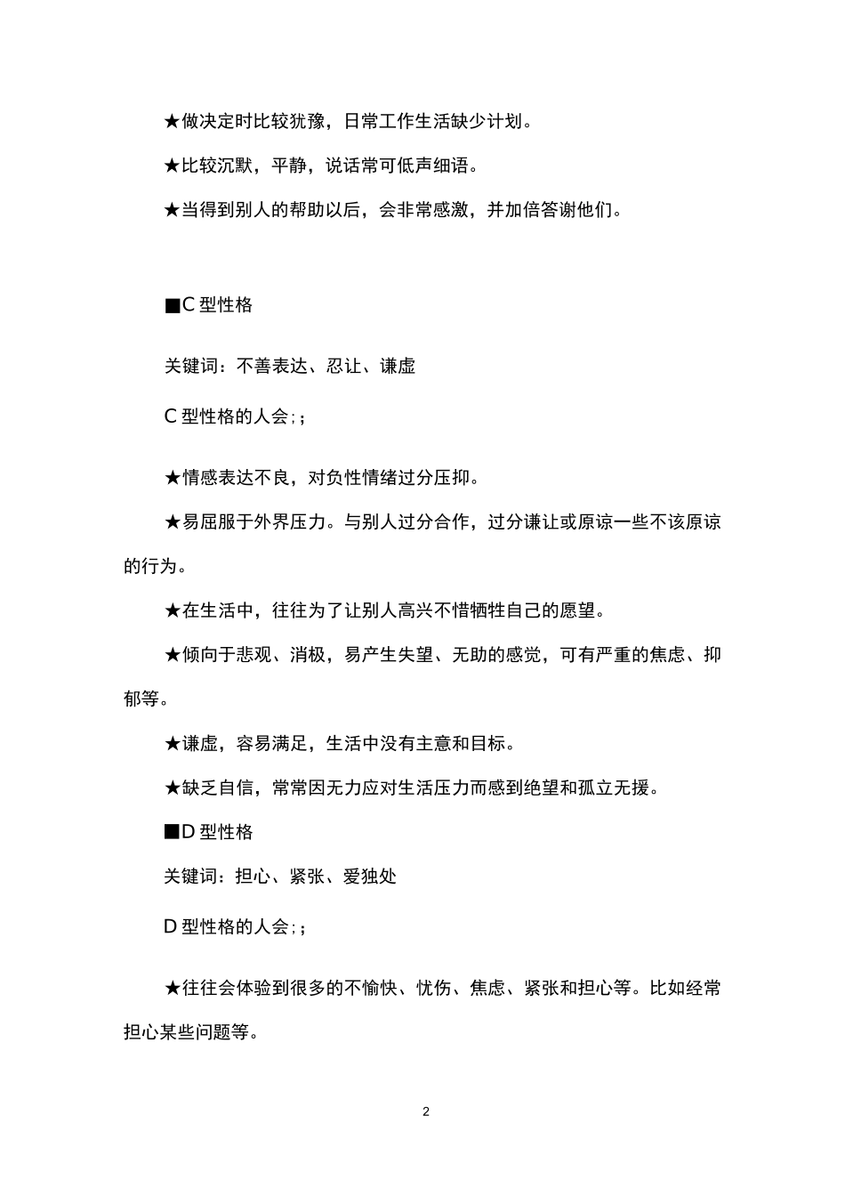 abcd型性格测试_第2页