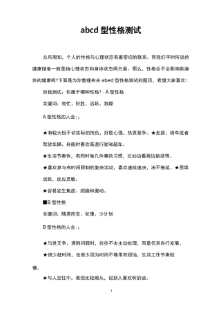 abcd型性格测试