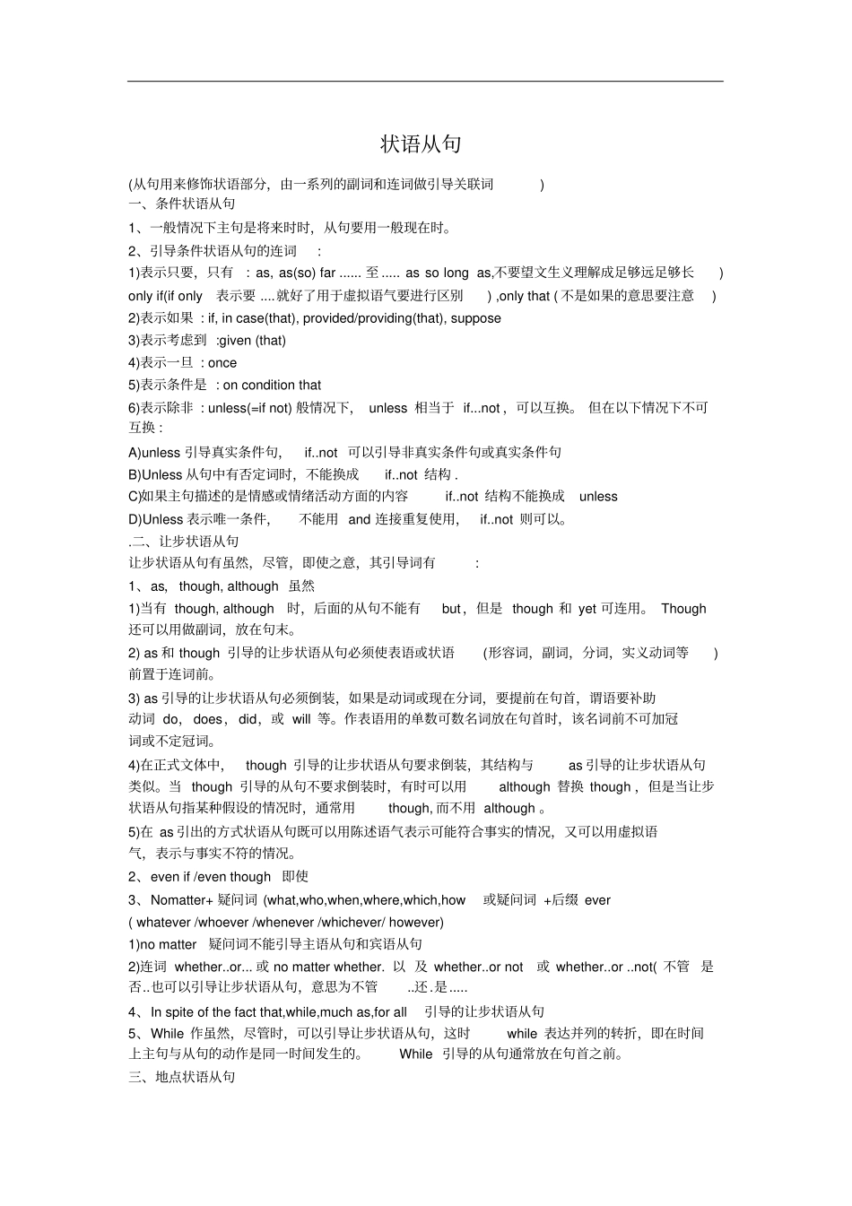 高中状语从句讲解及其练习和答案_第1页