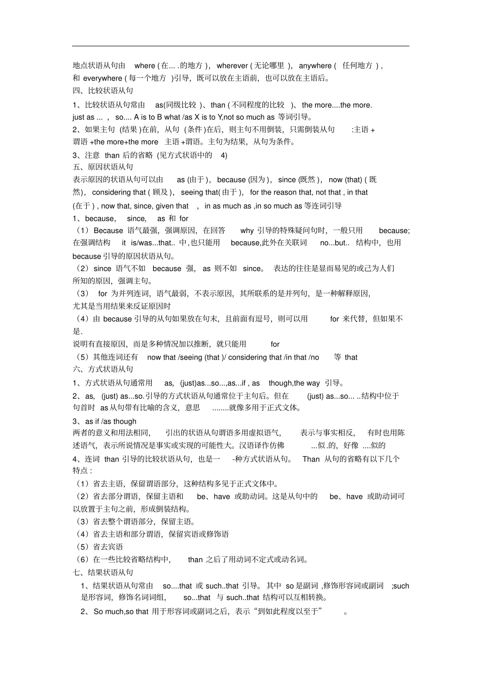 高中状语从句讲解及其练习和答案_第2页