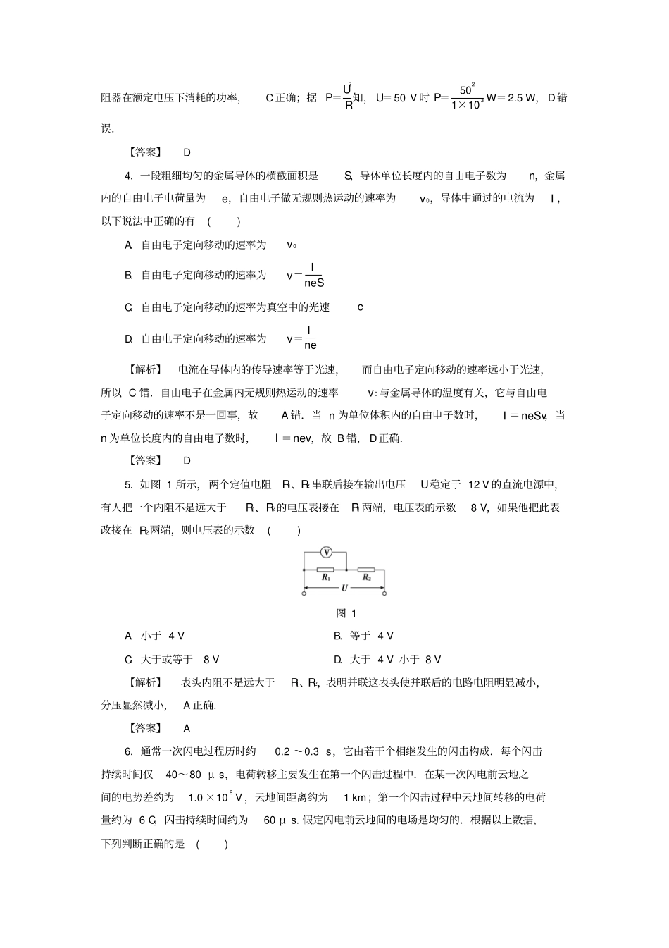 高中物理静电场恒定电流章末综合测评-鲁科版选修_第2页