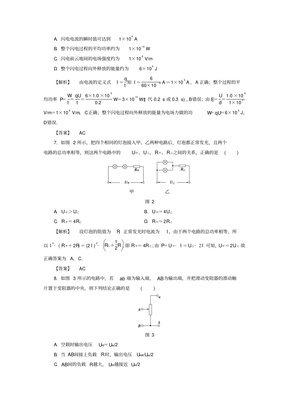 高中物理静电场恒定电流章末综合测评-鲁科版选修_第3页