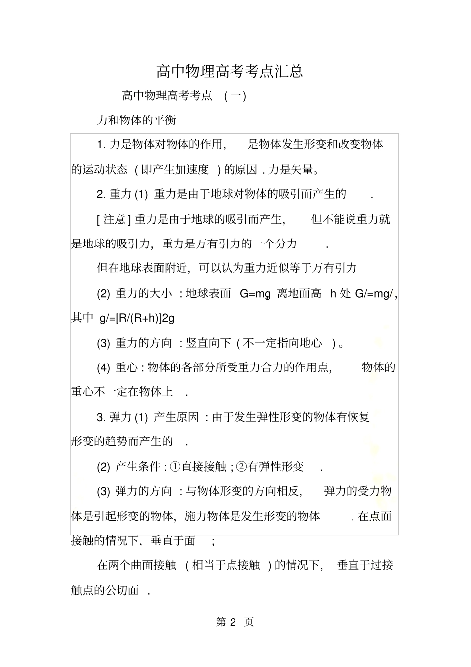 高中物理高考考点汇总_第2页
