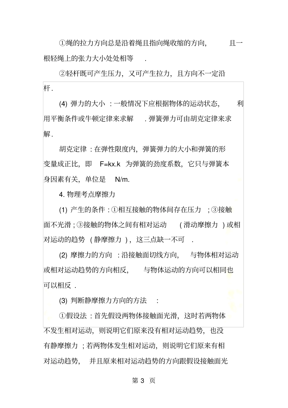 高中物理高考考点汇总_第3页