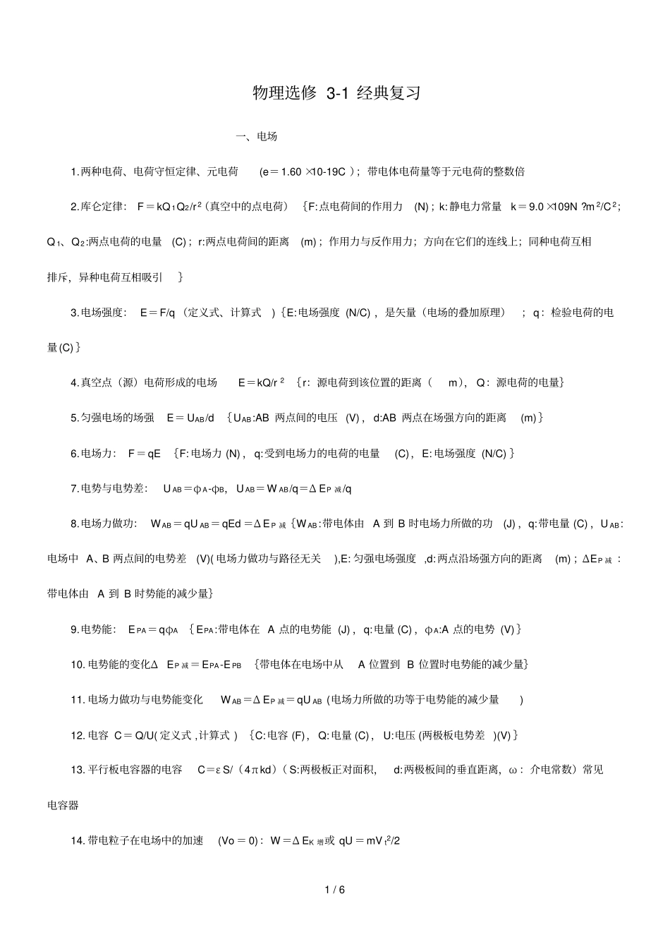 高中物理选修31重点知识点归纳_第1页
