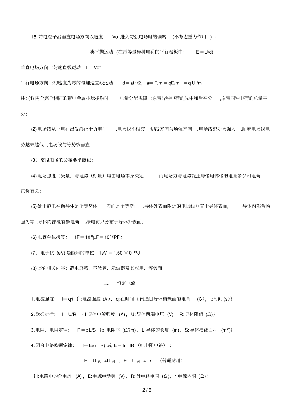 高中物理选修31重点知识点归纳_第2页