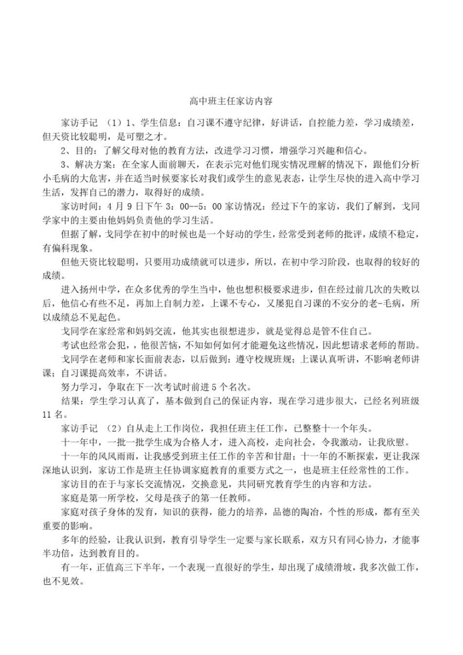 高中班主任家访内容_第1页