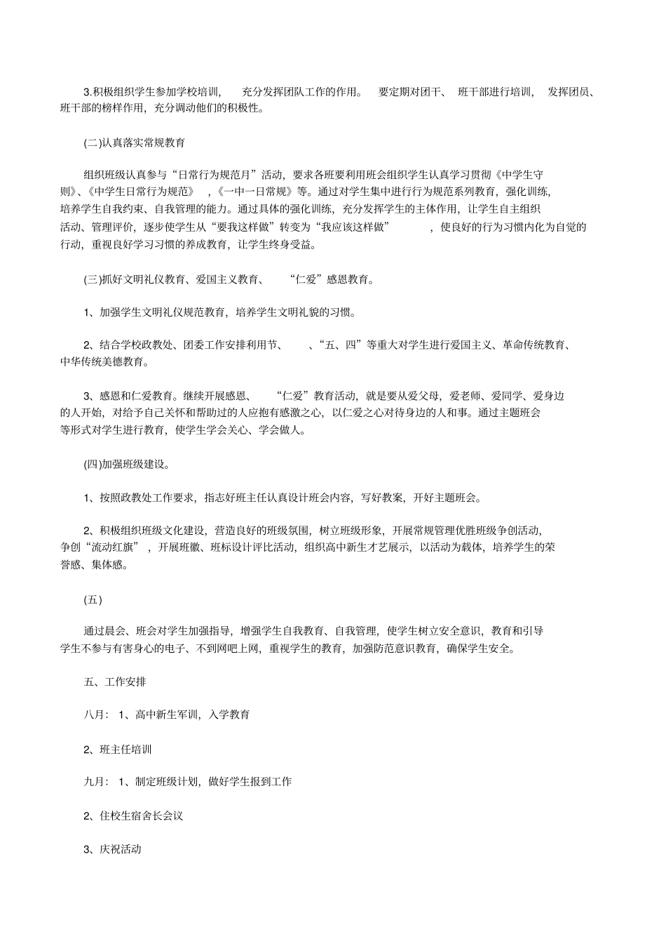 高中班主任德育工作计划_第2页
