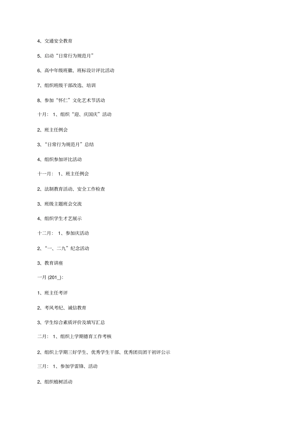 高中班主任德育工作计划_第3页