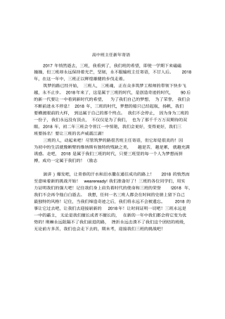 高中班主任新年寄语