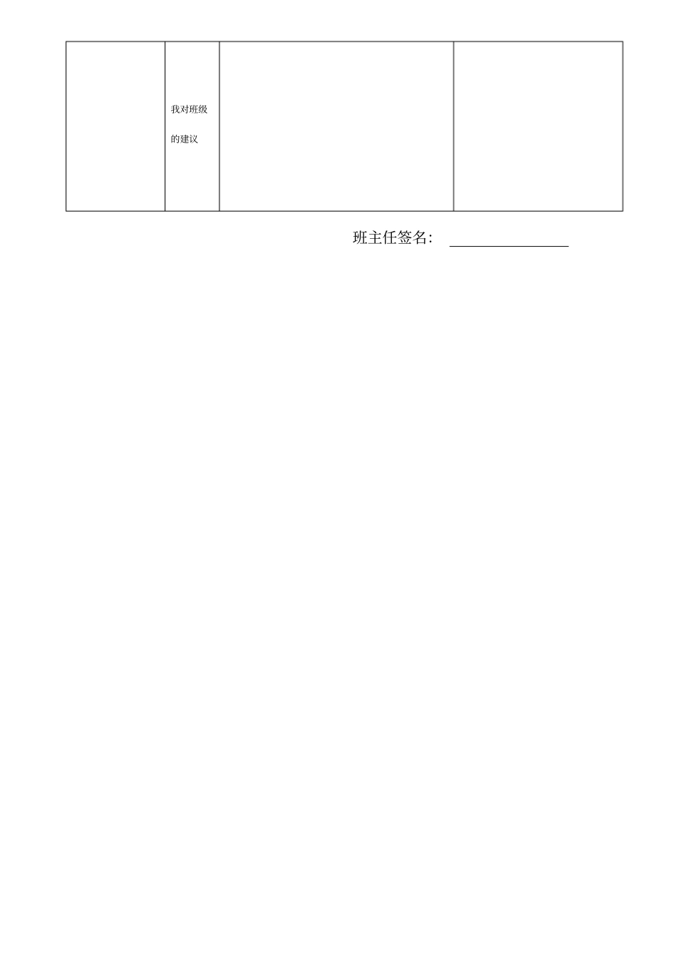 高中班级日志记录表_第2页