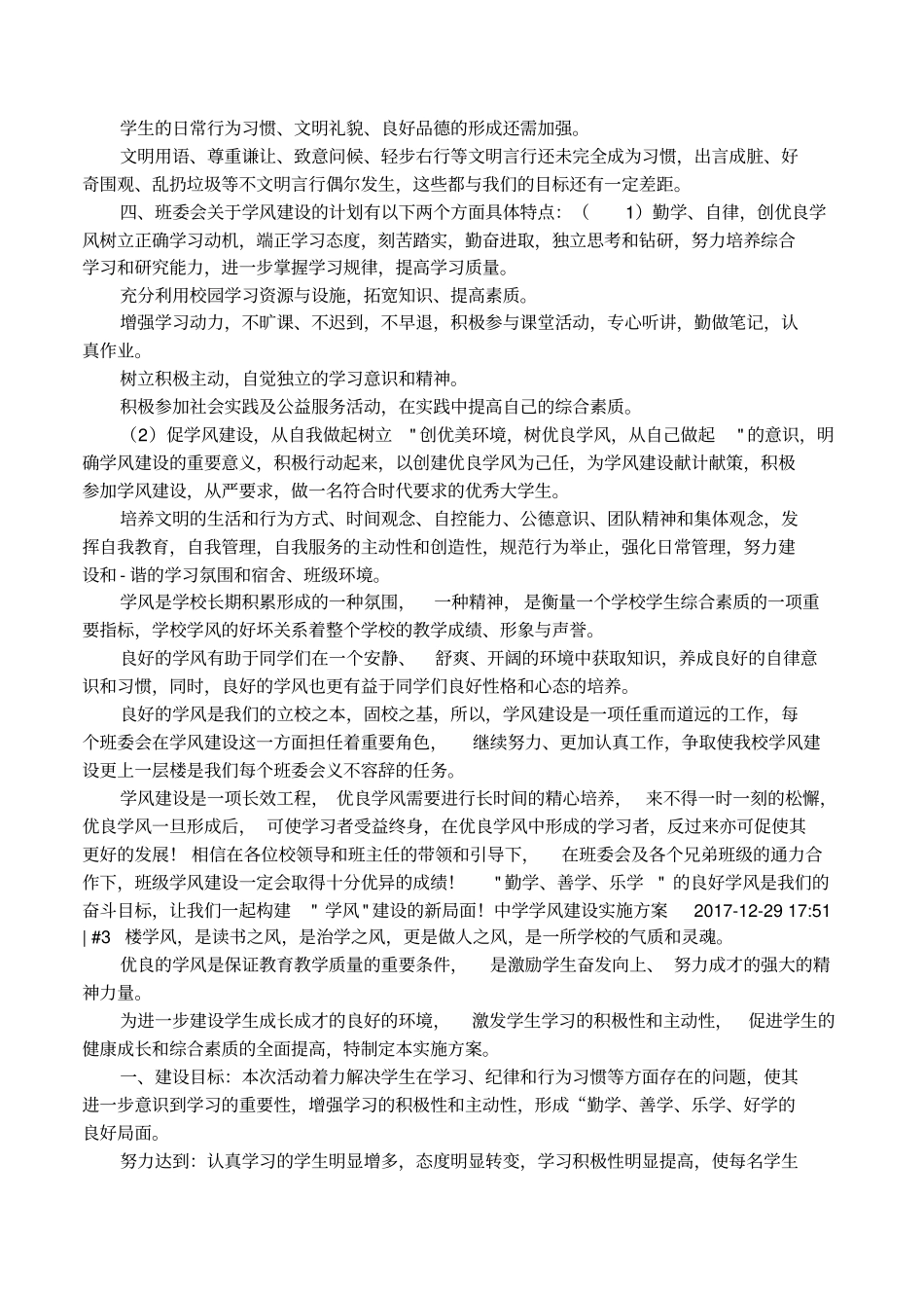 高中班级学风建设方案_第3页