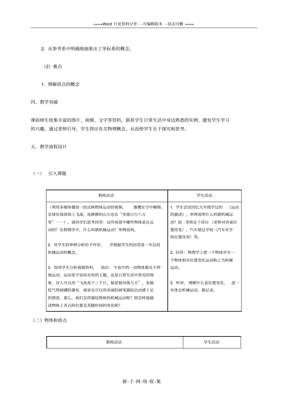 高中物理：质点参考系和坐标系教学设计人教版必修1_第2页